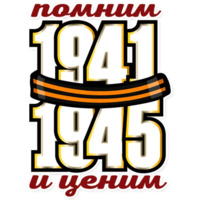 День Победы