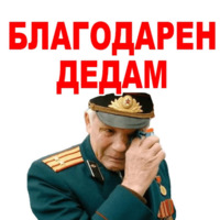 День Победы
