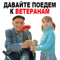День Победы