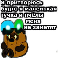 Винни Пух