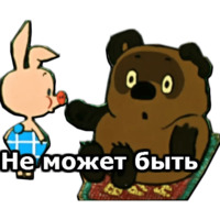 Винни Пух