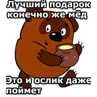 Винни Пух