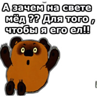 Винни Пух