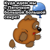 Винни Пух