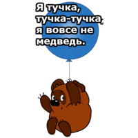 Винни Пух