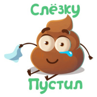 Какашечка