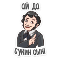 Пушкин Наше Всё