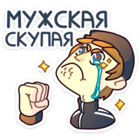 Славик