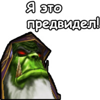 WarCraft III: Орда