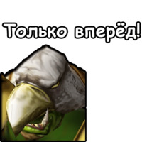 WarCraft III: Орда