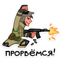 Бравые ребята