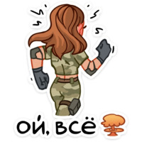 Бравые ребята