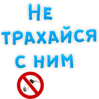 В РОТИК или на ЖИВОТИК ?