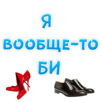 В РОТИК или на ЖИВОТИК ?