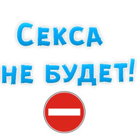 В РОТИК или на ЖИВОТИК ?