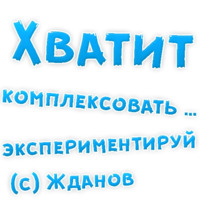 В РОТИК или на ЖИВОТИК ?