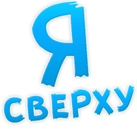 В РОТИК или на ЖИВОТИК ?