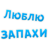 В РОТИК или на ЖИВОТИК ?