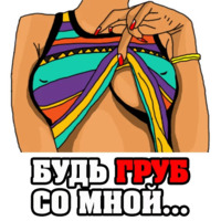 Женские мысли...