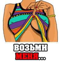 Женские мысли...