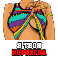 Женские мысли...