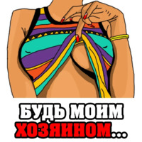 Женские мысли...