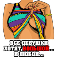 Женские мысли...