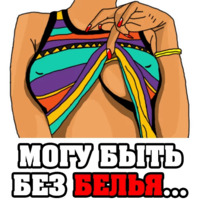 Женские мысли...