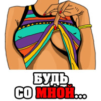 Женские мысли...