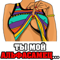 Женские мысли...