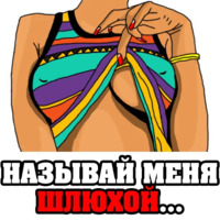 Женские мысли...