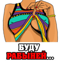 Женские мысли...