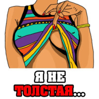 Женские мысли...