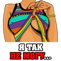Женские мысли...