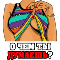 Женские мысли...