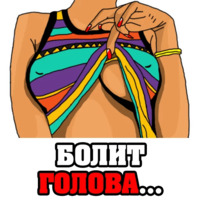 Женские мысли...