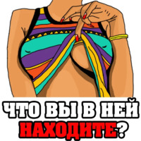 Женские мысли...