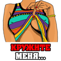 Женские мысли...