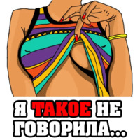 Женские мысли...