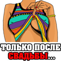 Женские мысли...