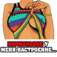 Женские мысли...