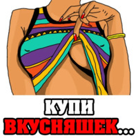 Женские мысли...