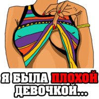 Женские мысли...