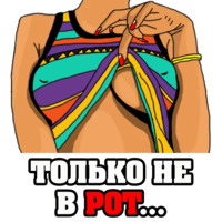 Женские мысли...