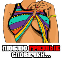 Женские мысли...