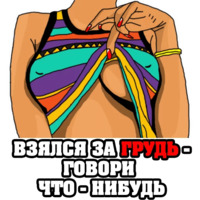 Женские мысли...