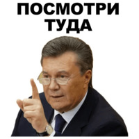 Янукович