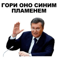 Янукович