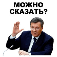 Янукович