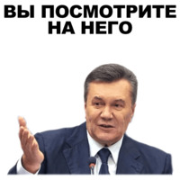 Янукович